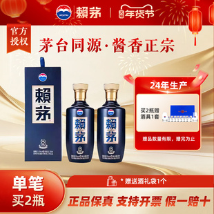 赖茅 端曲2.0 酱香型白酒 53度 500ml*2瓶 送礼宴饮【24年批次】