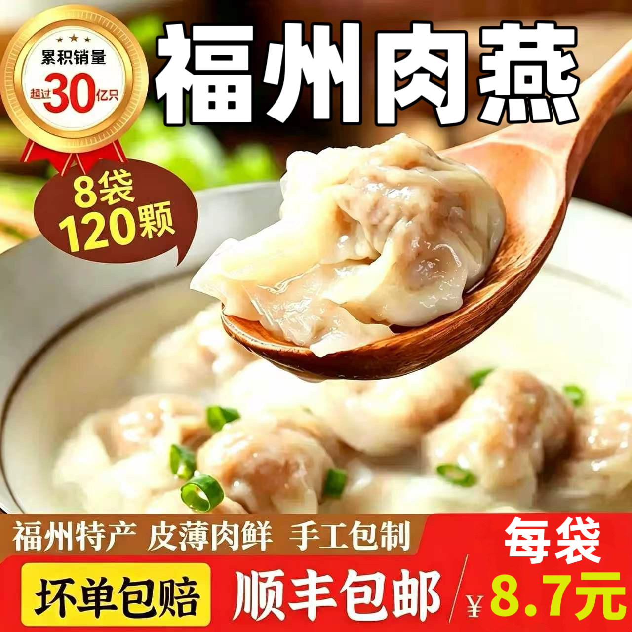 慷达福州肉燕小馄饨皮蛋扁食宝宝云吞手工制作早餐速食福州特产