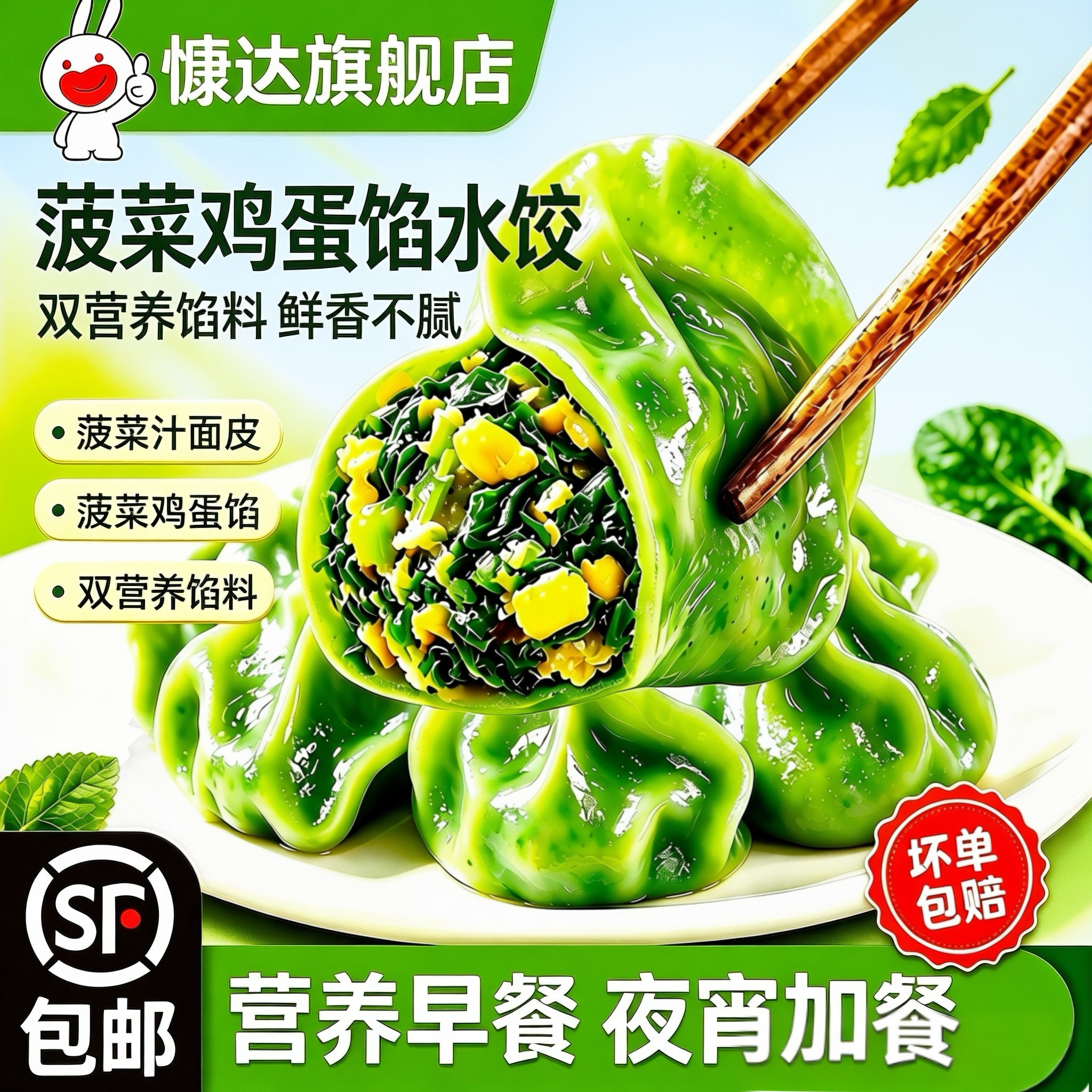 慷达菠菜鸡蛋水饺素馅饺子速冻早餐夜宵半成品素食速食蒸饺煎饺