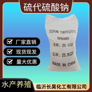 大苏打硫代硫酸钠水泥外加剂水处理大颗粒小颗粒水产养殖现货