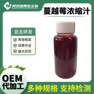 蔓越莓浓缩汁 6.5倍 嘉果肽 各种水果浓缩 现货 蔓越莓清汁