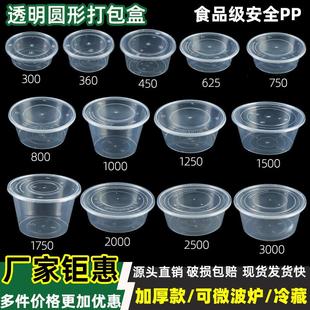 利源一次性1000圆形打包盒加厚1250圆碗盖浇饭汤粉外卖625饭盒