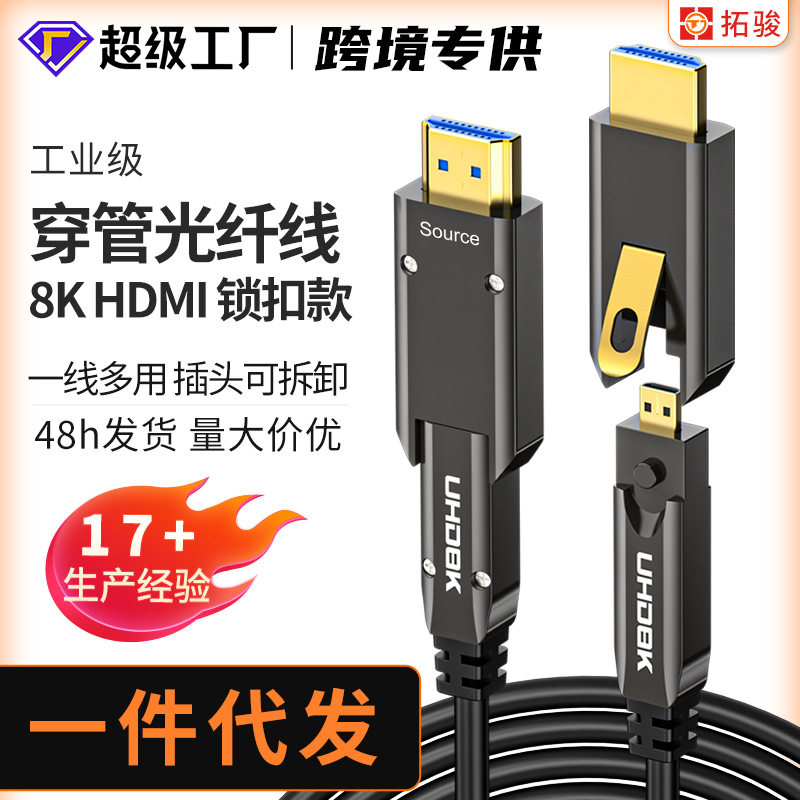 现货HDMI2.1光纤线电脑线材电视投影仪显示器8K穿管高清连接线