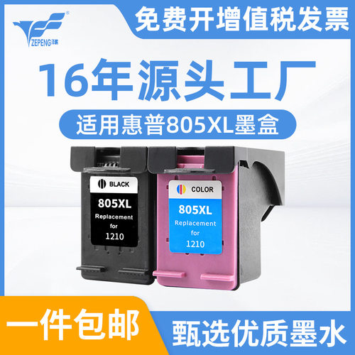 泽鹏墨盒适用805XLHP 2720 2721 2722 2723 2332 6420打印机