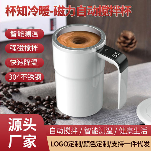 智能测温磁力自动搅拌杯电动便携咖啡杯奶昔杯健身蛋白摇 摇粉杯