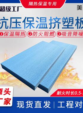 B1级XPS挤塑板 防火防潮屋顶地暖保温板高密度保温隔热阻燃挤塑板