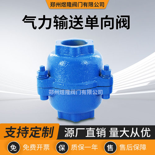 气力输送单向阀DXF(B)25-00铸钢补气逆止阀输送系统球式止回阀