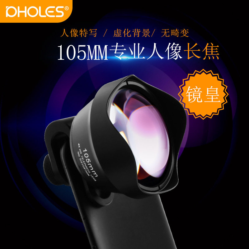 手机人像镜头105MM镜皇专业外置镜头单反级背景虚化手机拍摄
