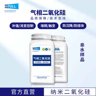 汇富密封胶消泡剂涂料亲水纳米气相二氧化硅白炭黑纳米二氧化硅