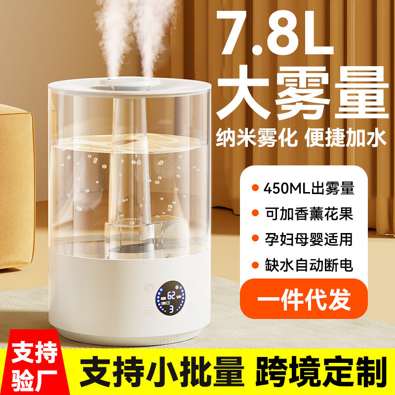【包邮】7.8L大容量加湿器家用空气净化香薰桌面大雾量加湿器补水