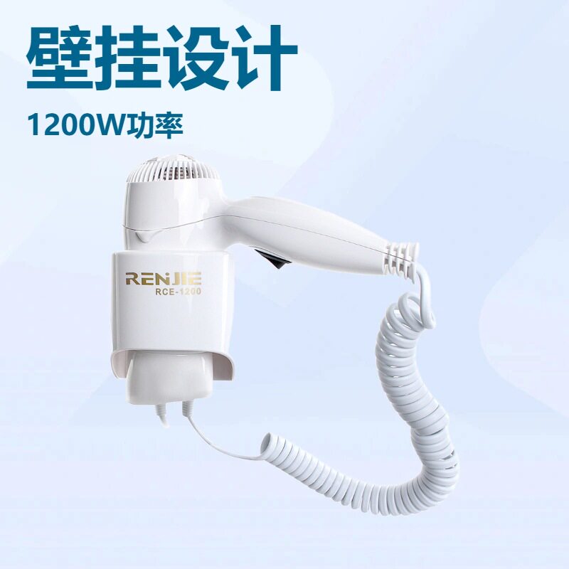 人杰RCE-1200W 专业壁挂式吹风机挂壁式电吹风酒店宾馆风筒