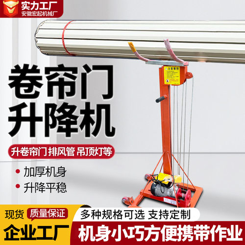 卷帘门升降机机械电动工作升降机管道升高提升220V小型移动举升机