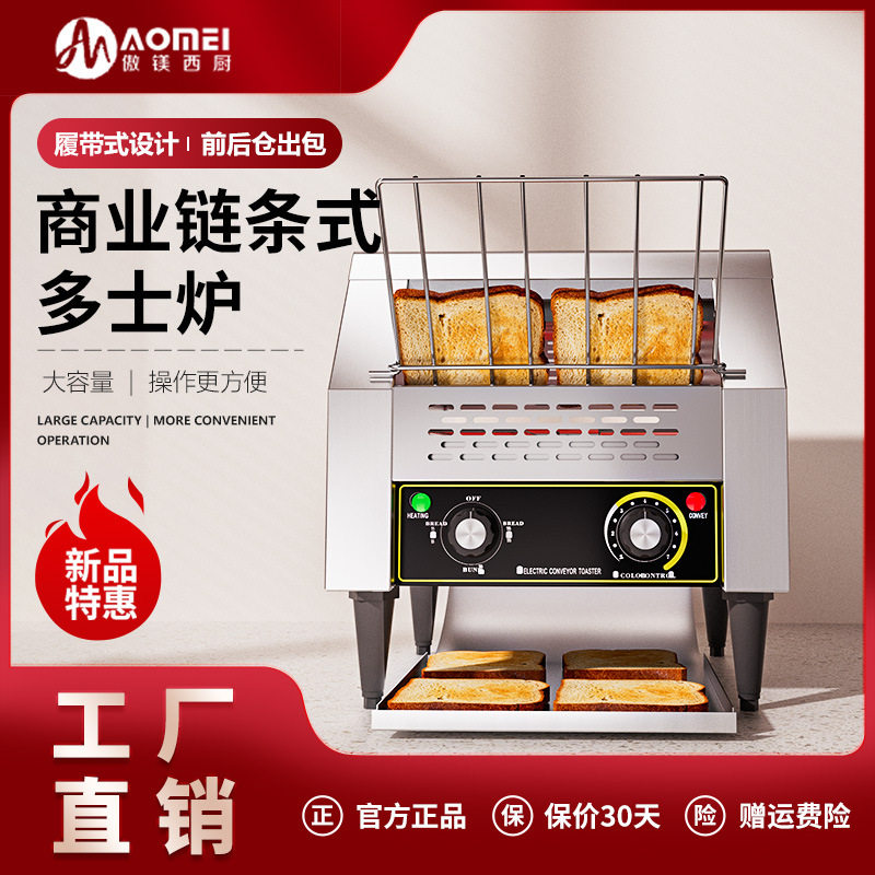 链式多士炉 商用方包机吐司机 烘培机全自动酒店早餐烤面包机包邮