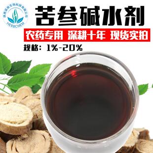 苦参碱母液深耕十年农药原料苦参浸膏现货苦参碱水剂苦参总碱