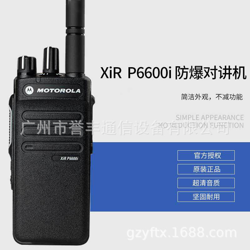 适用摩托罗拉对讲机p6600i防爆手持无线电对讲机化工dp2400e