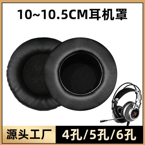 网吧网咖10cm耳罩耳套头戴式耳机游戏保护海绵套皮套10.5耳麦配件