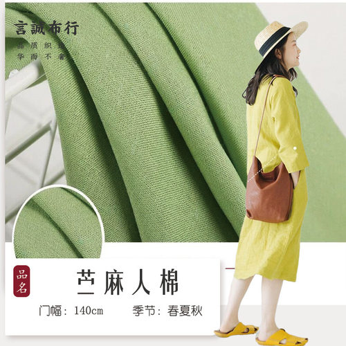 素色苎麻面料  素色苎麻人棉交织麻布  衬衫连衣裙休闲服苎麻面料