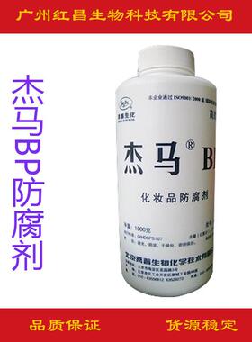 供应 DIY化妆品原料万用复方抗菌杰马BP剂/防腐剂