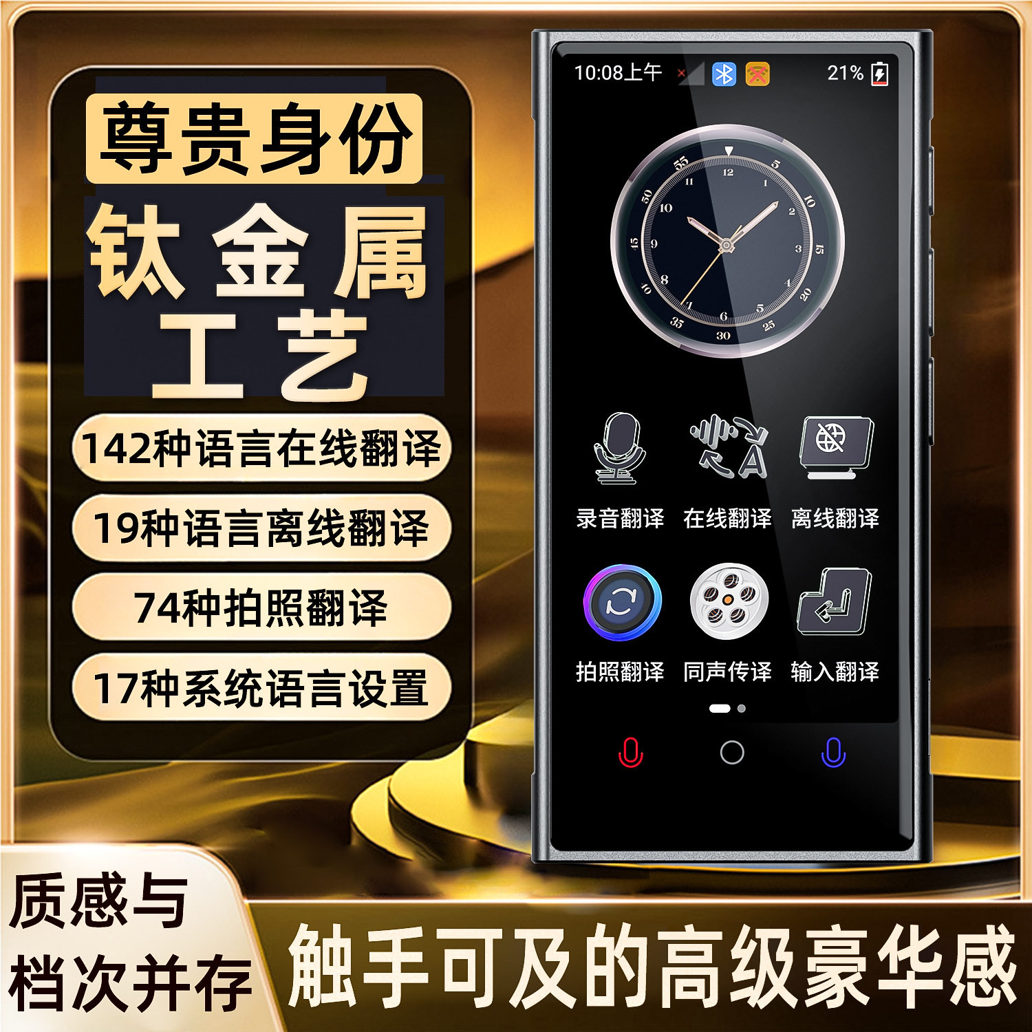 俄语智能精准离线翻译机全球小语种多国语言商务旅行同声传译