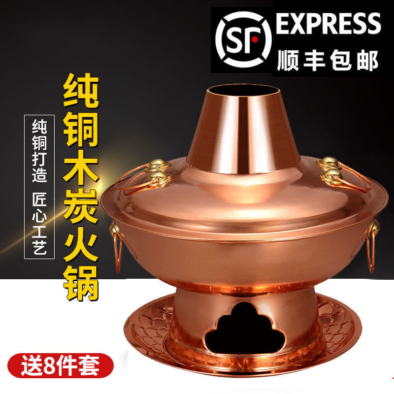包邮老北京铜火锅纯铜木炭锅铜锅家用商用加厚紫铜老式涮肉锅