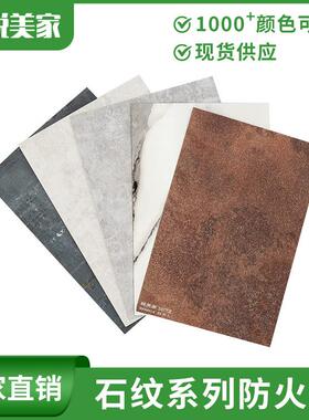 铁锈石纹防火板B1级阻燃岩石纹防火皮水泥纹hpl装饰板浸胶牛皮纸