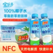 三只椰子100%椰子水500ml×15瓶装 NFC富含天然电解质饮品新鲜0脂