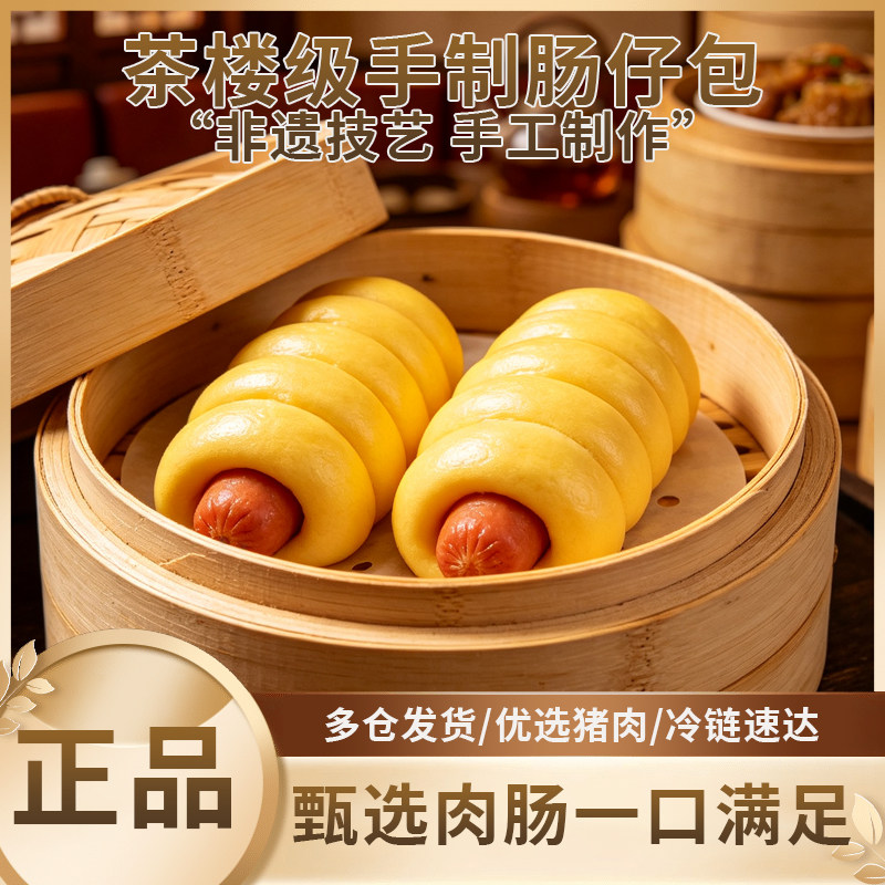 黄金肠仔卷宝宝早餐包点香甜柔软冷冻速食宿舍蒸煮加热即食包子