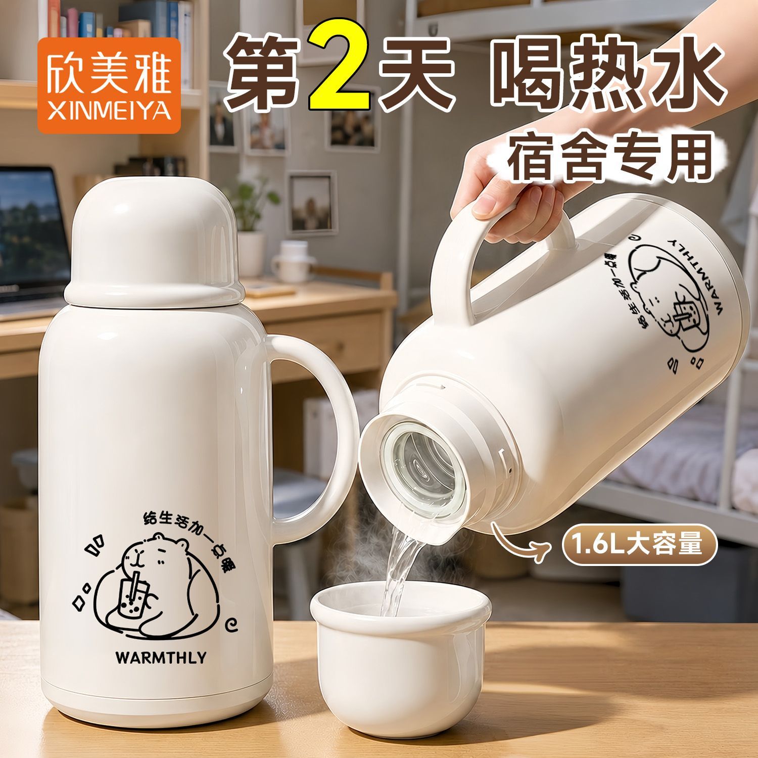 欣美雅小保温壶家用2026新款保温暖热水瓶学生宿舍用暖水壶开水瓶