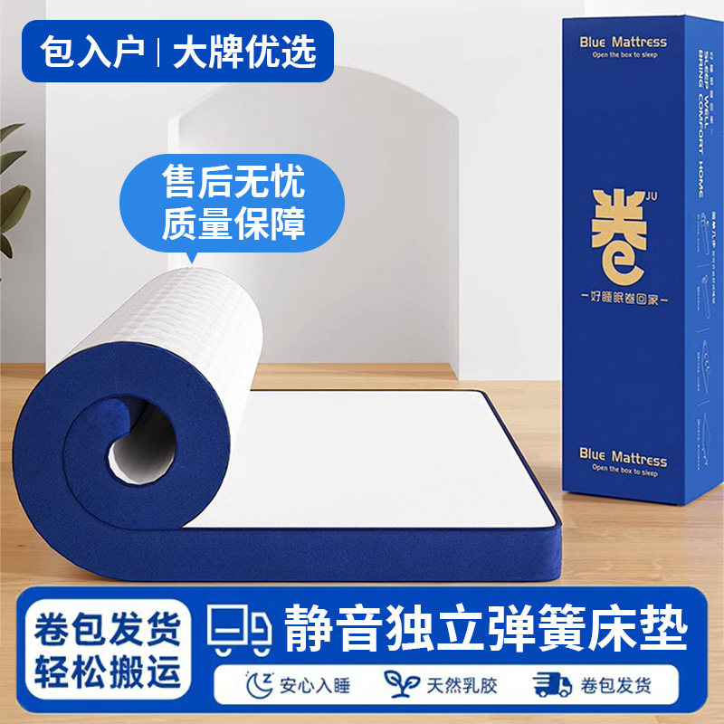 成功梦乳胶盒子床垫记忆棉压缩卷包单双人20cm独立弹簧床垫软垫子