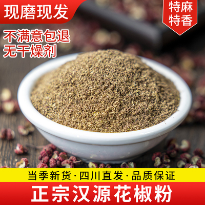 正宗汉源现磨大红袍花椒粉