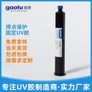 焊点保护UV胶水端子电脑线补强零件焊点保护紫外固定UV胶排线