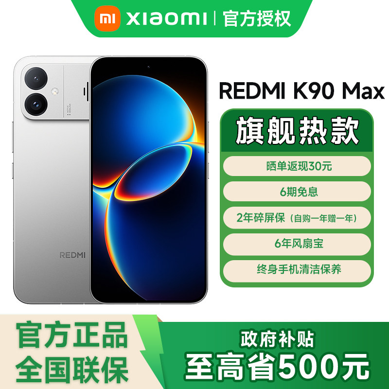 【新品发布】MIUI/小米 REDMI K90 Max新款手机红