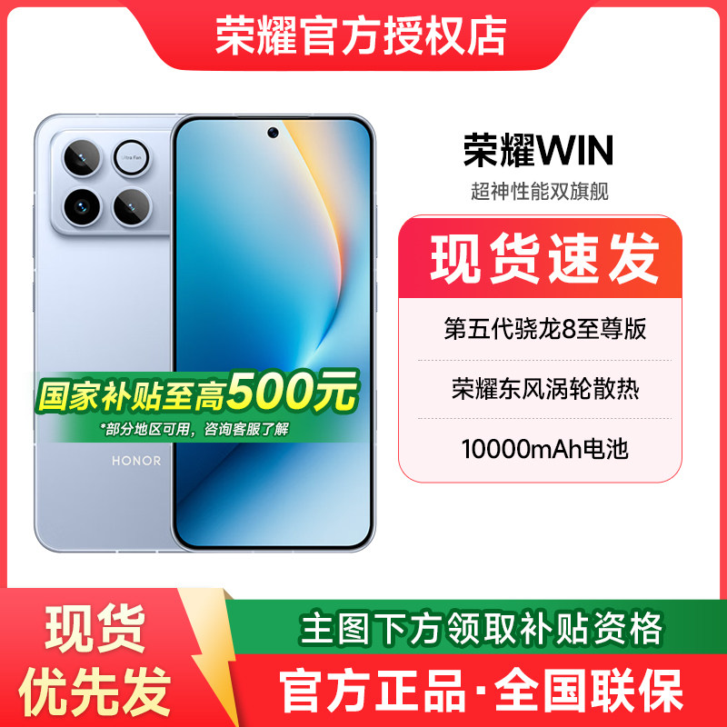 【政府补贴】honor/荣耀 WIN 智能5G手机学生手机电竞手机超强续航搭配185Hz高刷游戏手机官方旗舰店正品国补
