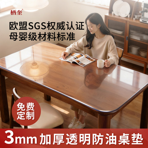 栖奎透明桌布高级感轻奢防烫桌垫
