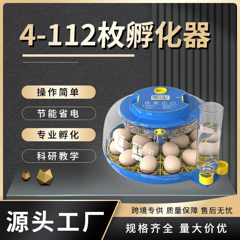 孵化养殖4-112枚家用智能鸡蛋孵化器 孵化器小鸡孵蛋器小鸡孵化器,农机/农具/农膜,农用防护器具,淘宝优惠券,粉丝福利购,淘宝优惠卷
