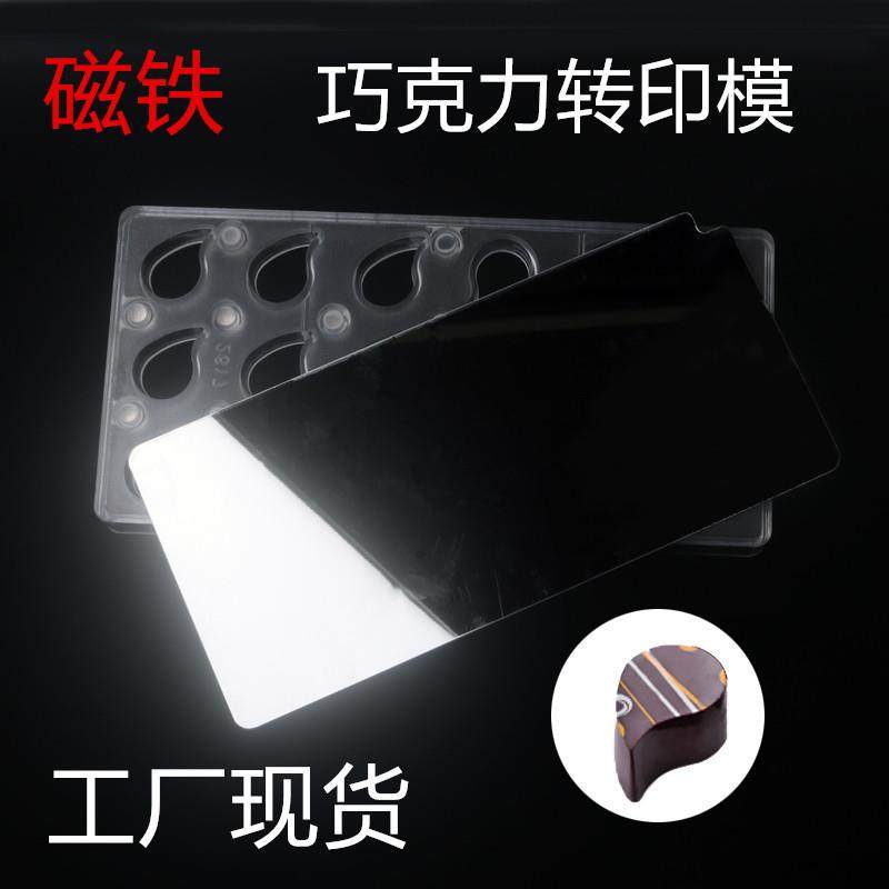 磁铁PC巧克力转印模具2615心形正方长方圆形硬塑糖果巧克力烘培模