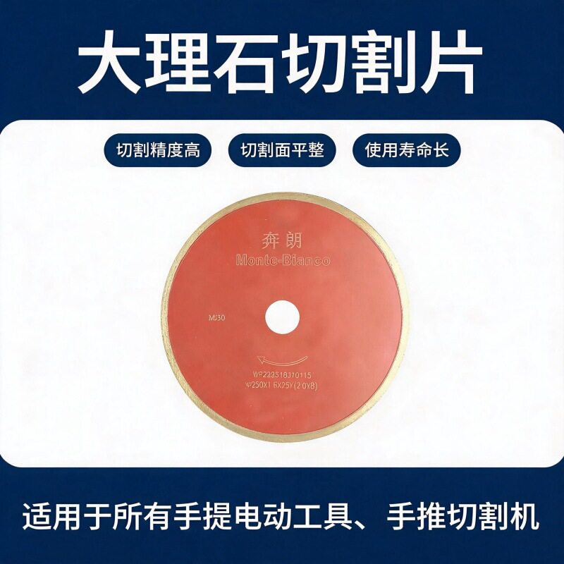 奔朗250mm金刚石石材切割片大理石锯片马赛克石材通用型