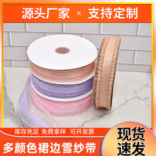 涤纶裙边纱带服装辅料半透明丝带类似花边蝴蝶结配饰织带厂家包邮