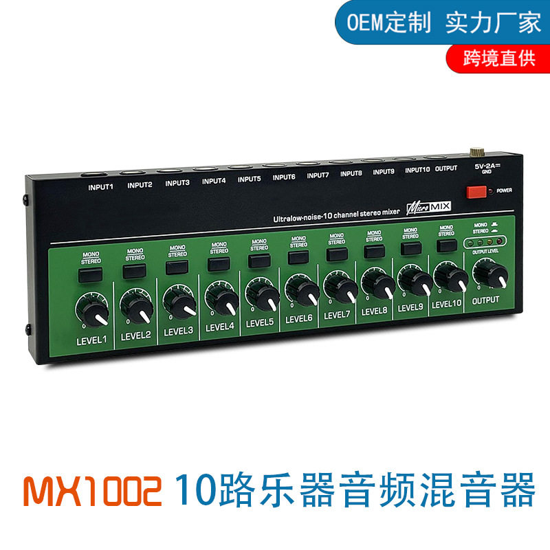 10路调音台混音器多路输入混音台音频信号混合乐器吉他音箱扩展器