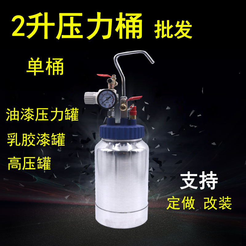 宙斯2升L压力罐多彩喷枪桶内墙涂料仿大理油漆桶乳胶漆桶厂家销售