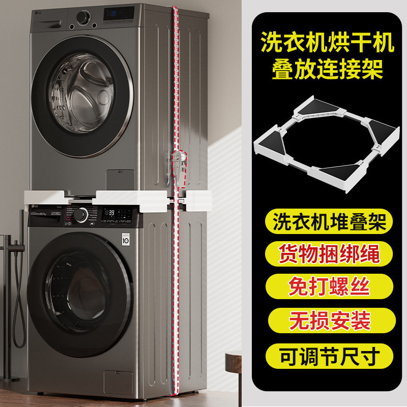 洗衣机烘干机叠放架干衣机堆叠支架烘衣机叠加连接固定架子通用