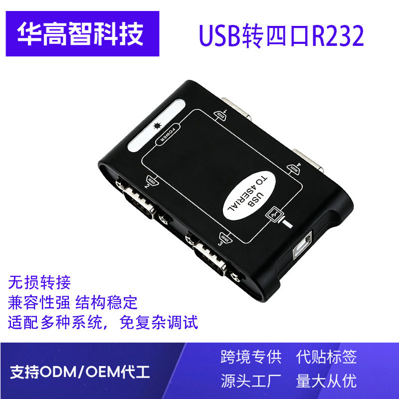 USB转R232多串口线 USB转4个串口 一拖四COM串口线