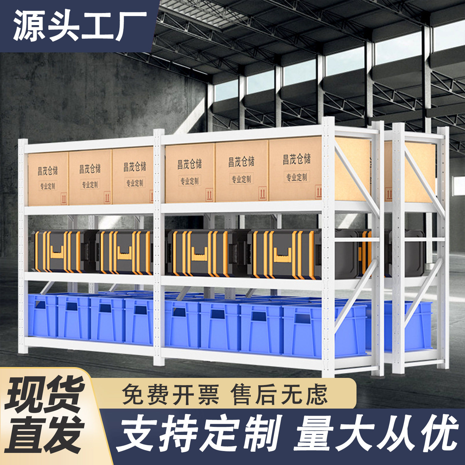 货架靠墙仓库仓储承重架子自由组合家用快递驿站分拣货架