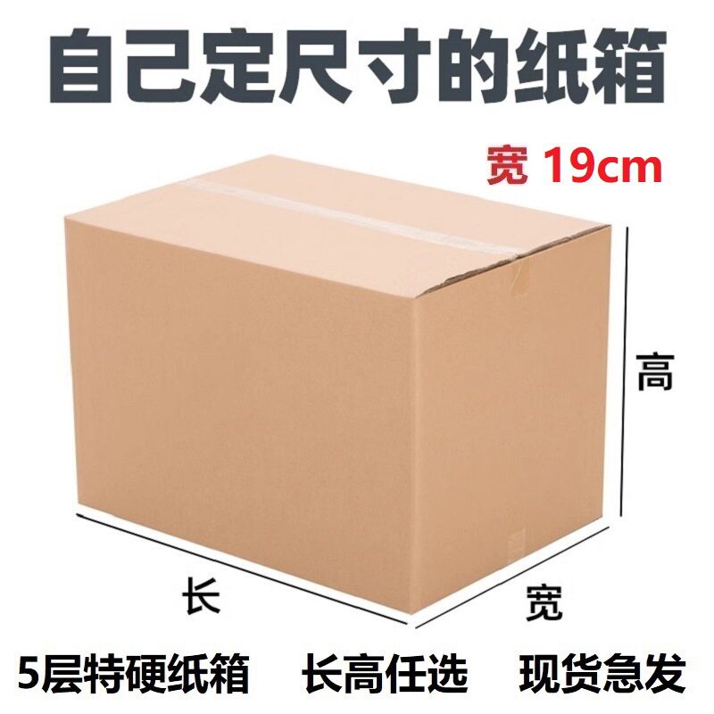 纸箱宽19cm高度23CM东莞飞机盒快递超硬加厚五层瓦楞打包大包装箱