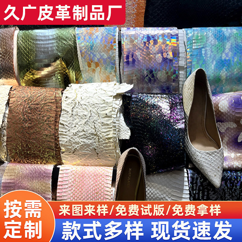 现货批发小蛇纹蛇皮箱包鞋靴真皮皮革沙发革鞋材酒店软包皮料