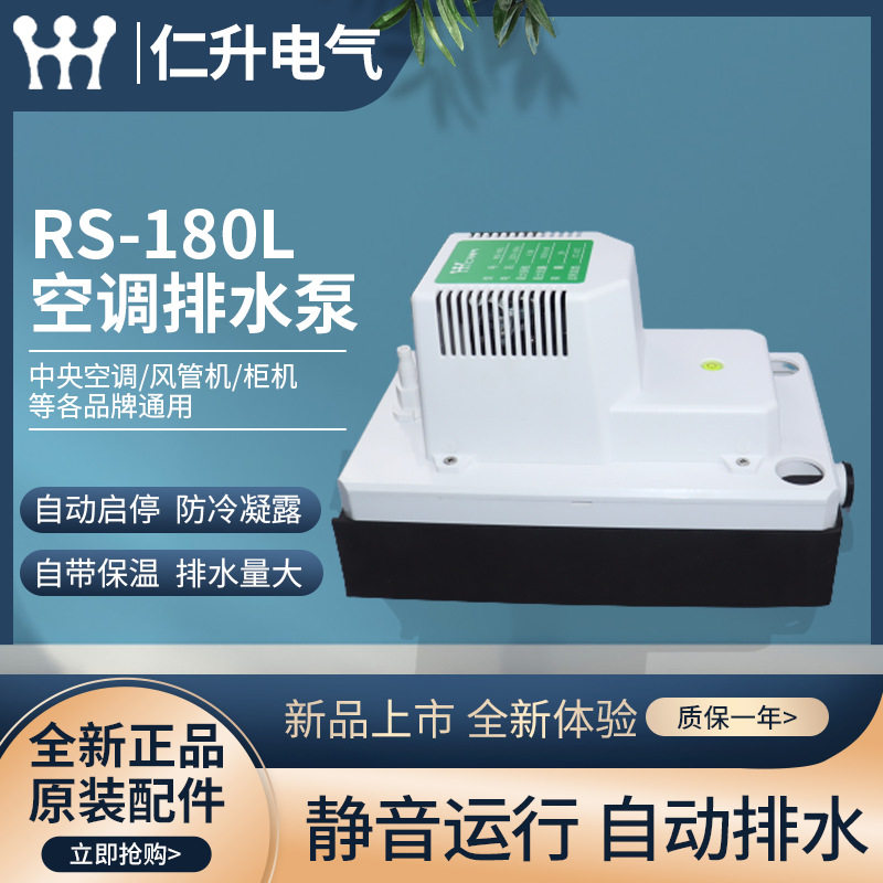 仁升全自动智能静音空调排水泵外置风机盘管提升泵制冰机排水器