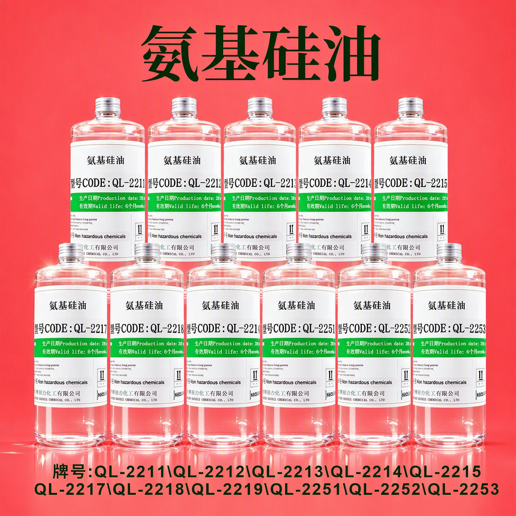 1升样品氨基改性硅油氨端聚二甲基硅氧烷纺织柔软剂化工原料硅油