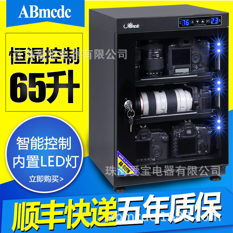 爱保电子防潮箱单反干燥箱65L恒湿控制相机镜头除湿单反防潮柜