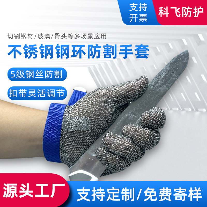 源头工厂钢环手套劳保机械切割锯骨5级防护304不锈钢防割钢环手套