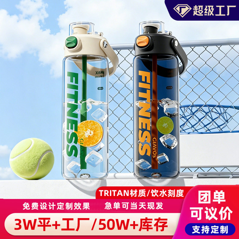 tritan大容量水杯2026新款男女学生健身运动水壶便携夏天塑料杯子